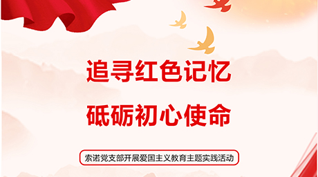 追尋紅色記憶，砥礪初心使命（mìng）——日韩人妻一区二区三区蜜桃视频黨支部（bù）開展愛國主義教育主題實（shí）踐活動